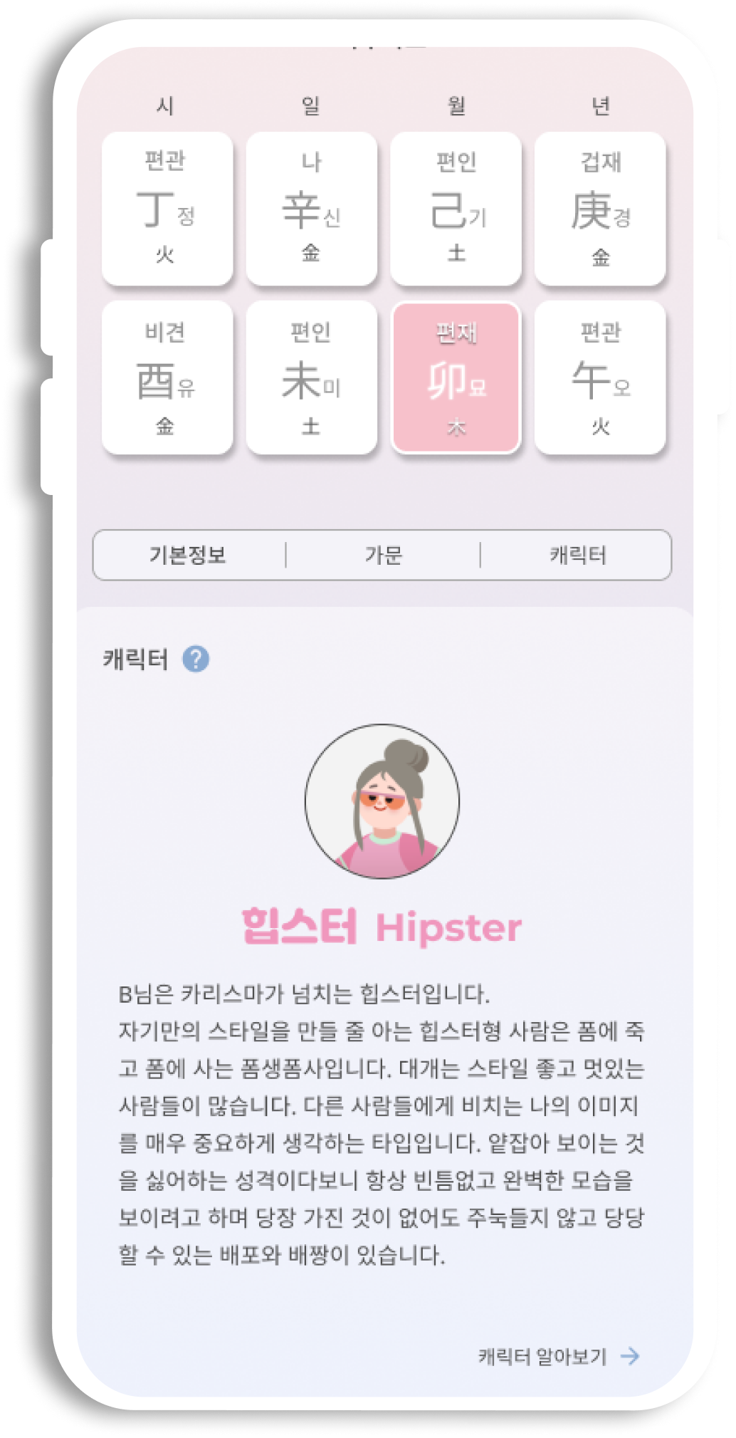 성향 분석 화면